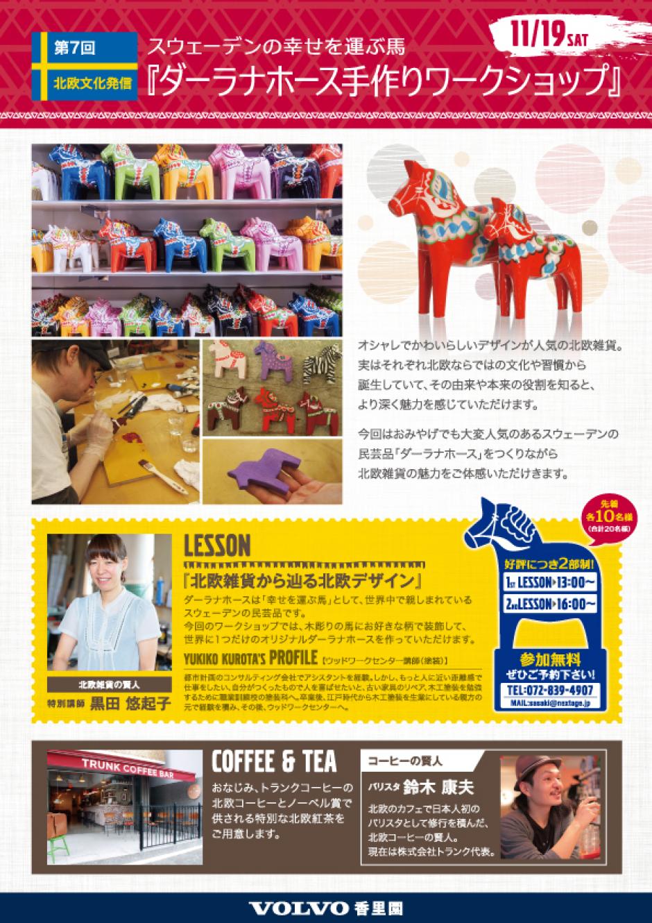 お待たせいたしました！北欧文化発信イベント第７弾開催