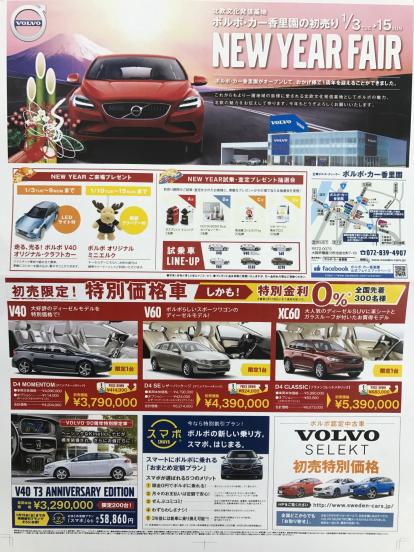 ２０１７初売り！