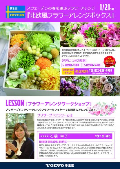 北欧文化発信第８弾！