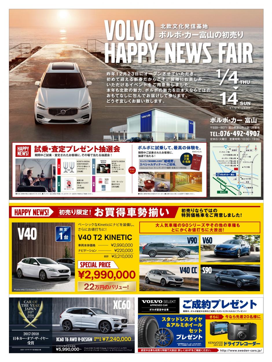 オープン記念初売、いよいよ日曜日まで！