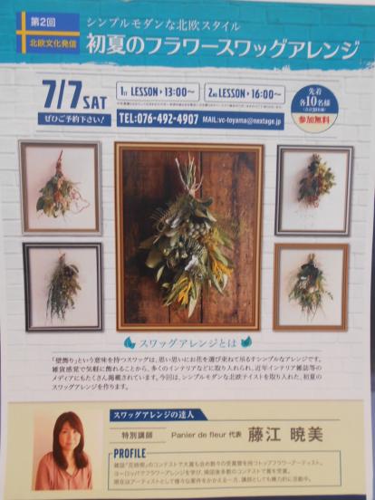 初夏のフラワースワッグアレンジ