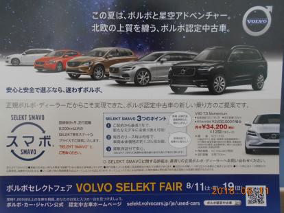 VOLVO SELECT FAIR! 8/11-8/19