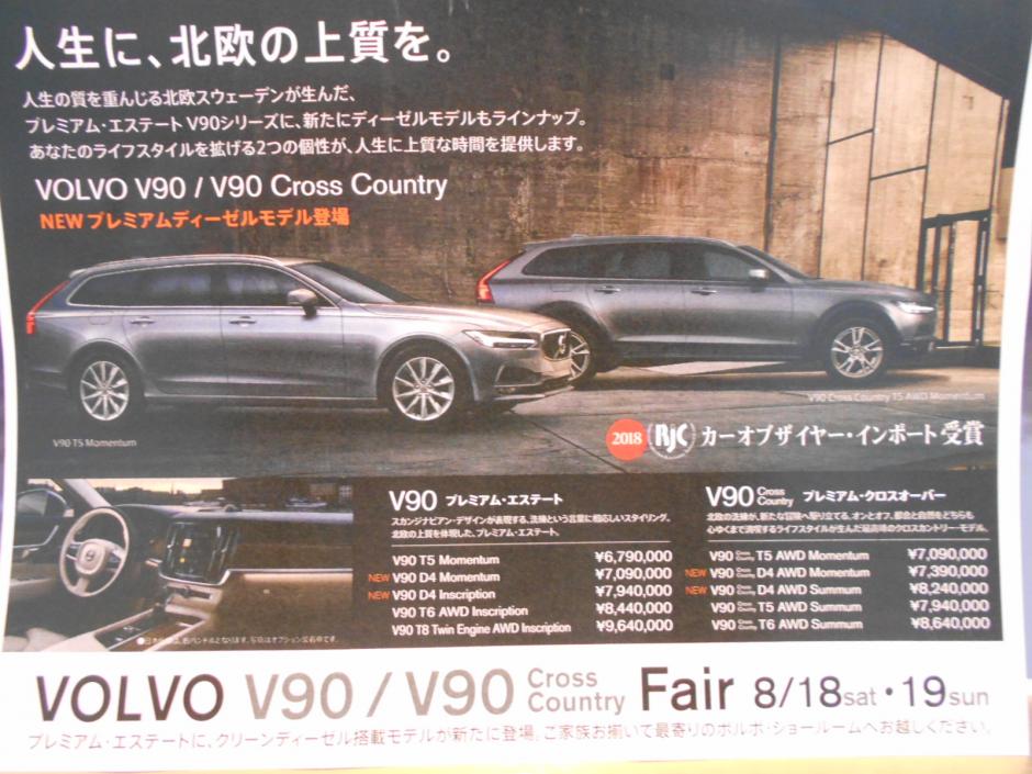 V90／V90Cross Country Fair! 8／18-8／19