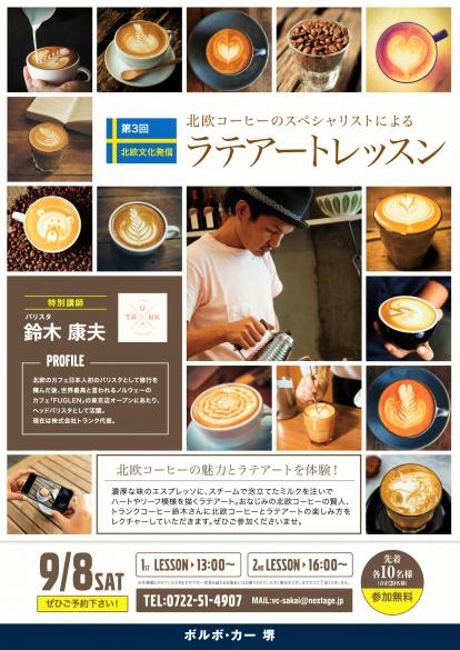 第3回 北欧文化発信イベントのご案内！