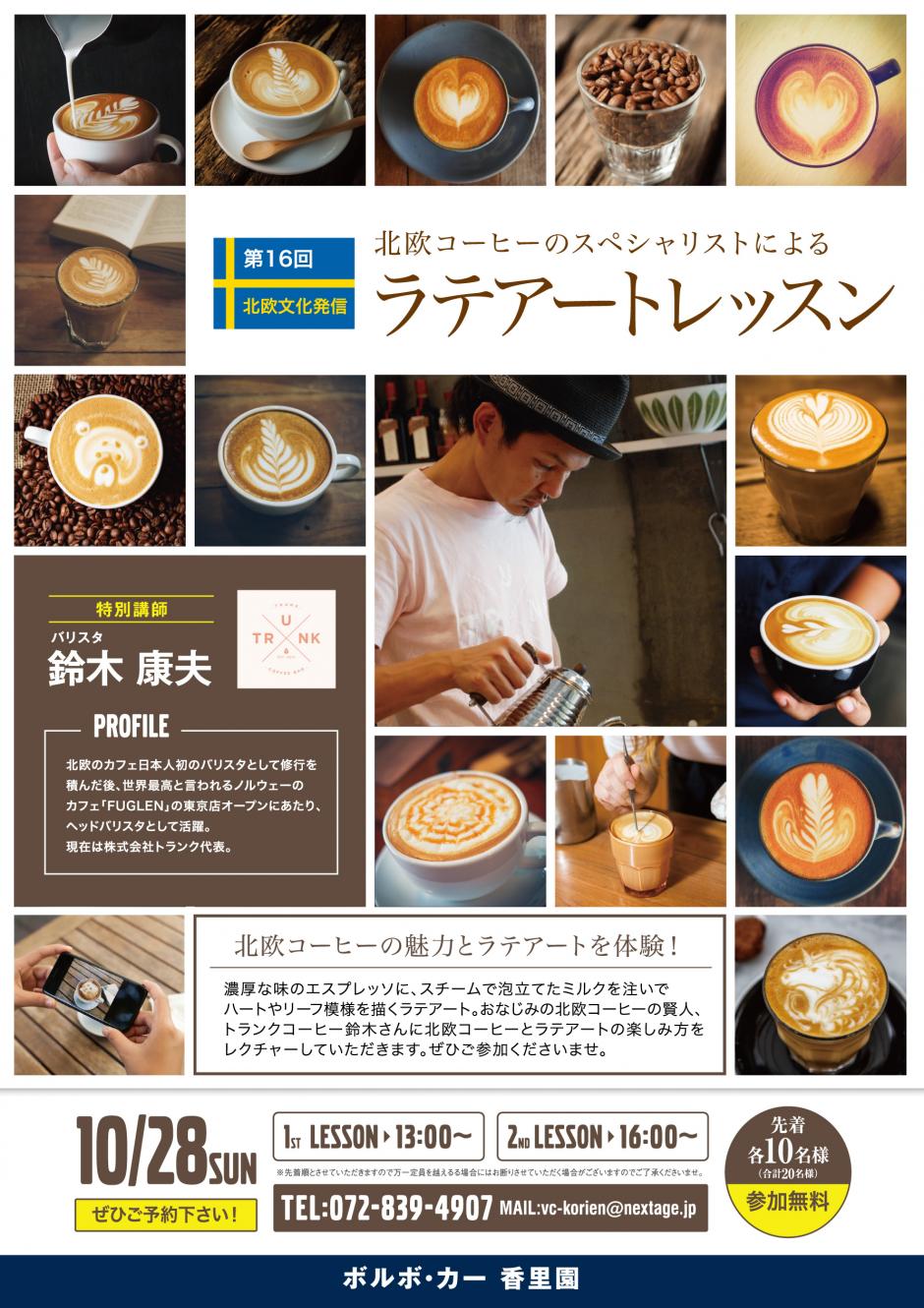 第16回北欧イベントのご案内♡