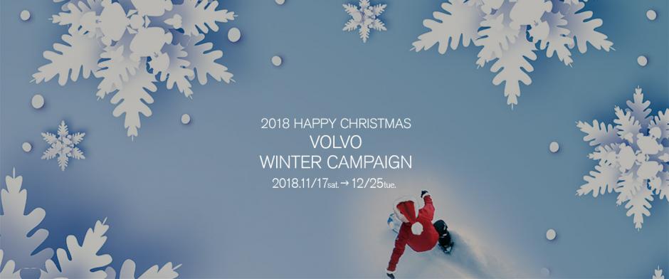 ｡.*:ﾟVOLVO WINTER CAMPAIGNﾟ:*。