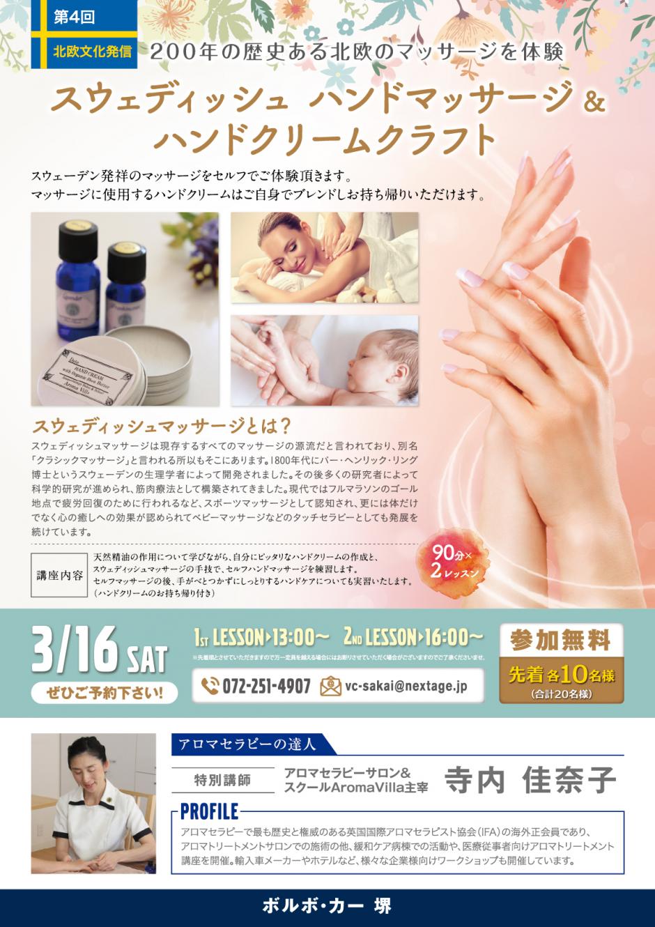 第4回北欧文化発信イベントのご案内