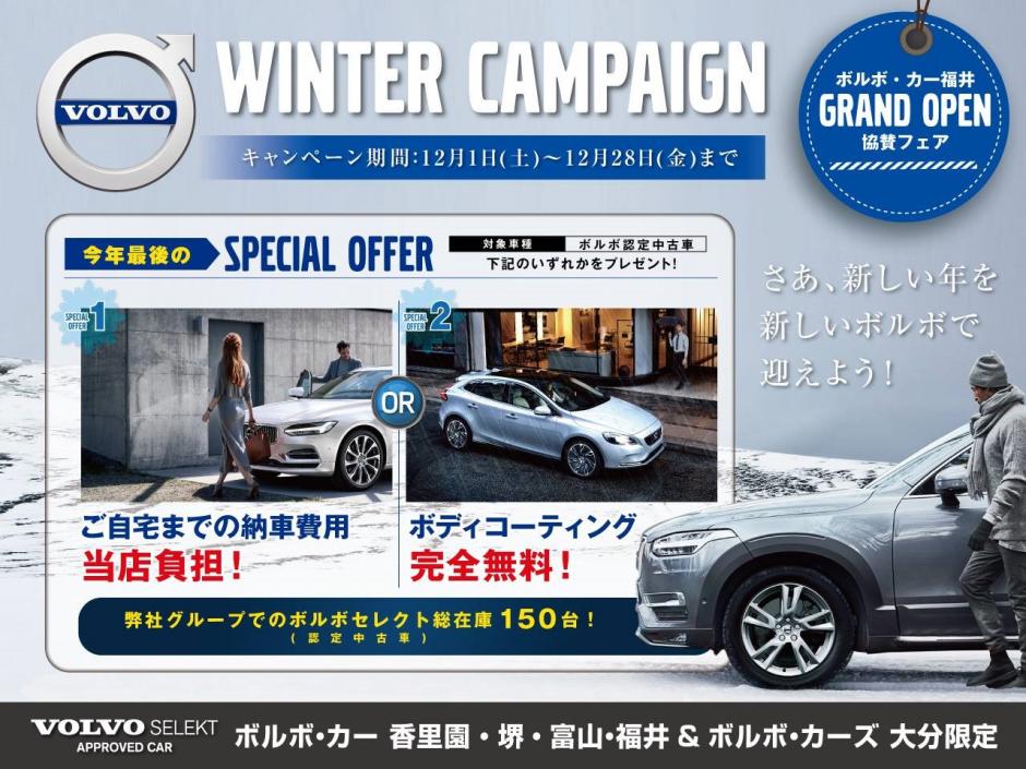祝♪ボルボカー福井オープン記念！
