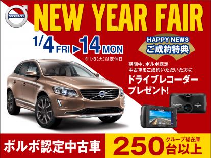 ☆新春初売りお年玉キャンペーン☆