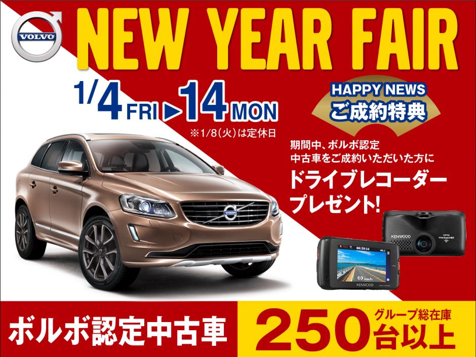 ボルボの初売り