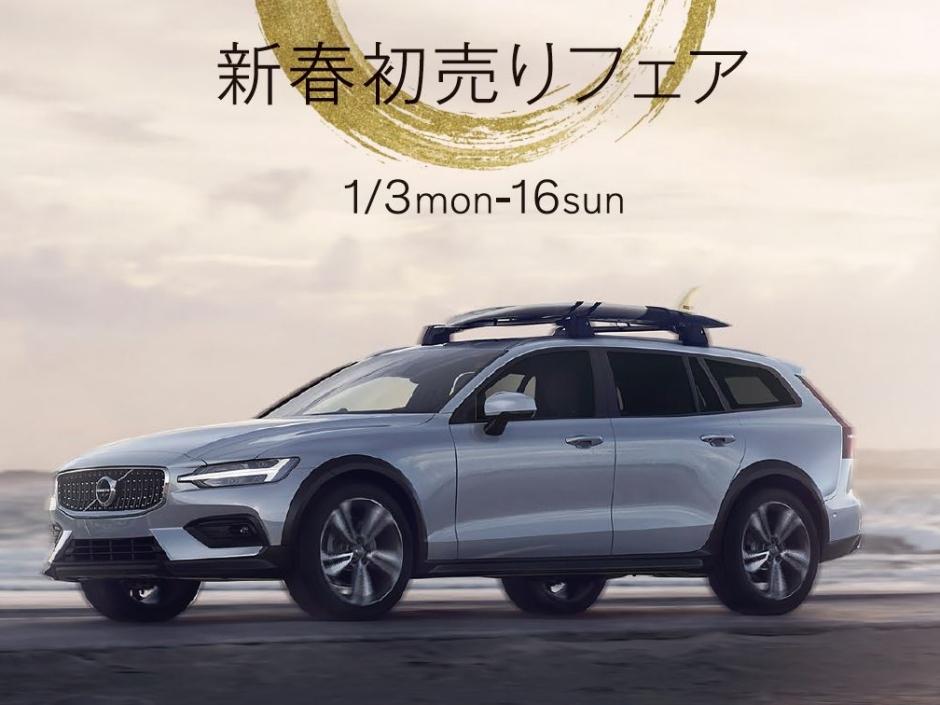 年末年始・初売りフェア　営業スケジュールのご案内