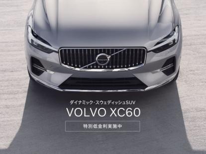 60・90シリーズにお得な特別低金利キャンペーン