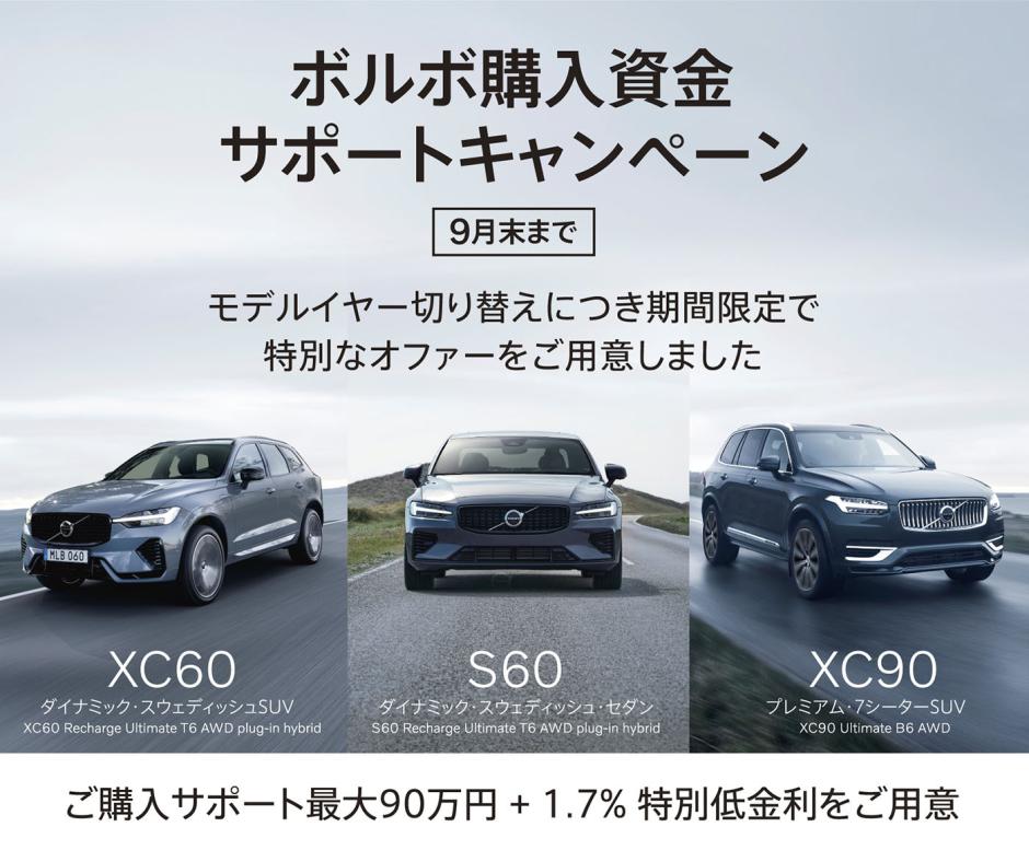 最大90万円の購入資金サポートキャンペーンを開催